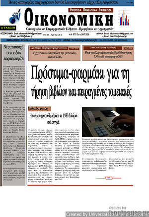 Πρωτοσέλιδο Οικονομική