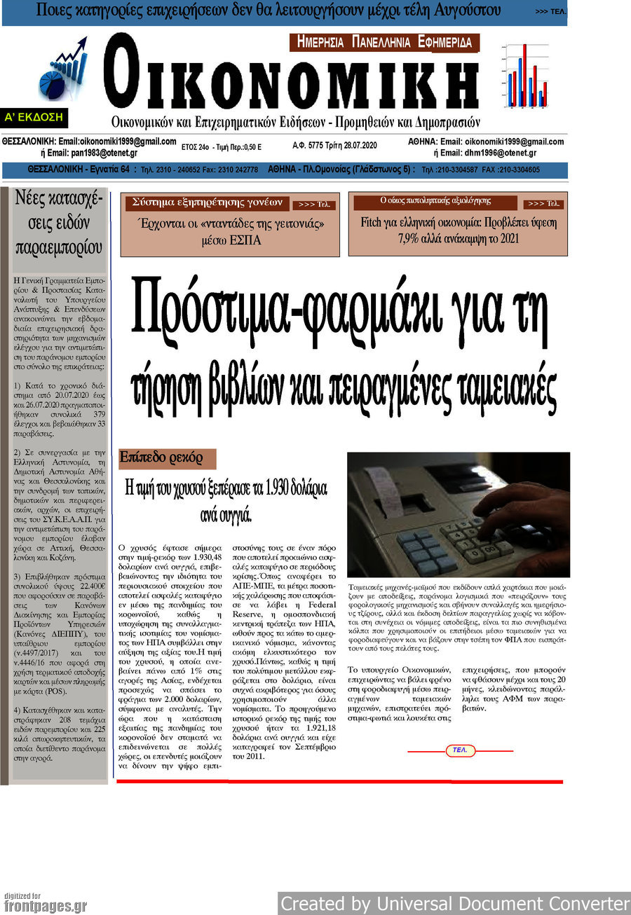 Οικονομική