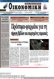 /Οικονομική