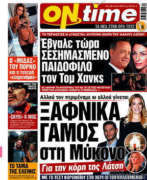 Πρωτοσέλιδο εφημερίδας ON time - protoselida