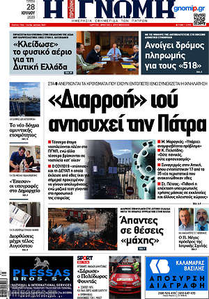 Πρωτοσέλιδο Η Γνώμη