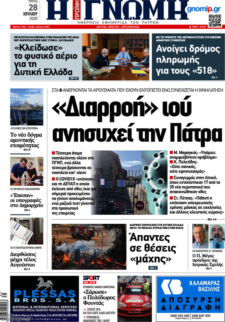 Η Γνώμη