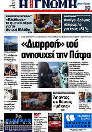 /Η Γνώμη