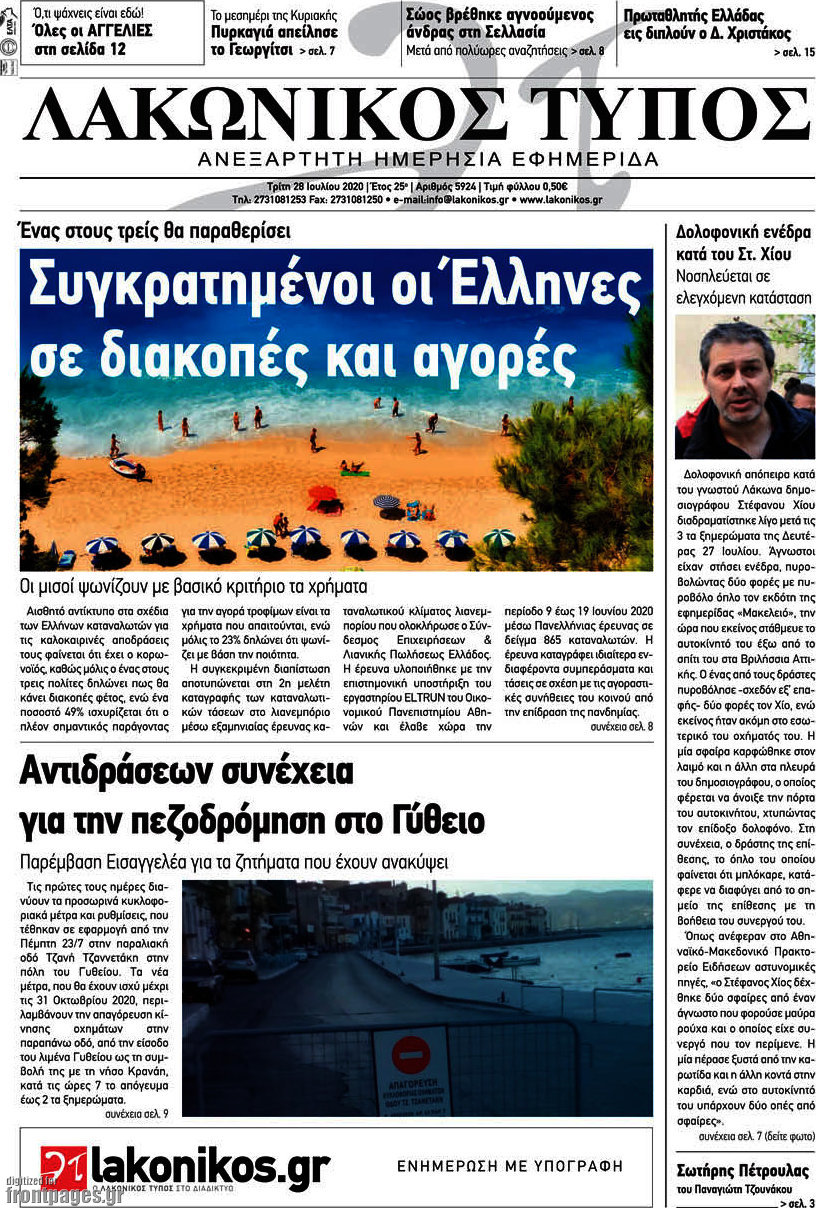 Λακωνικός Τύπος