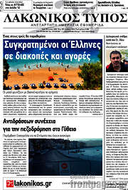 /Λακωνικός Τύπος