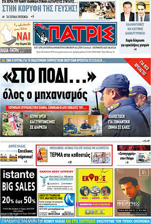 Πρωτοσέλιδο Πατρίς