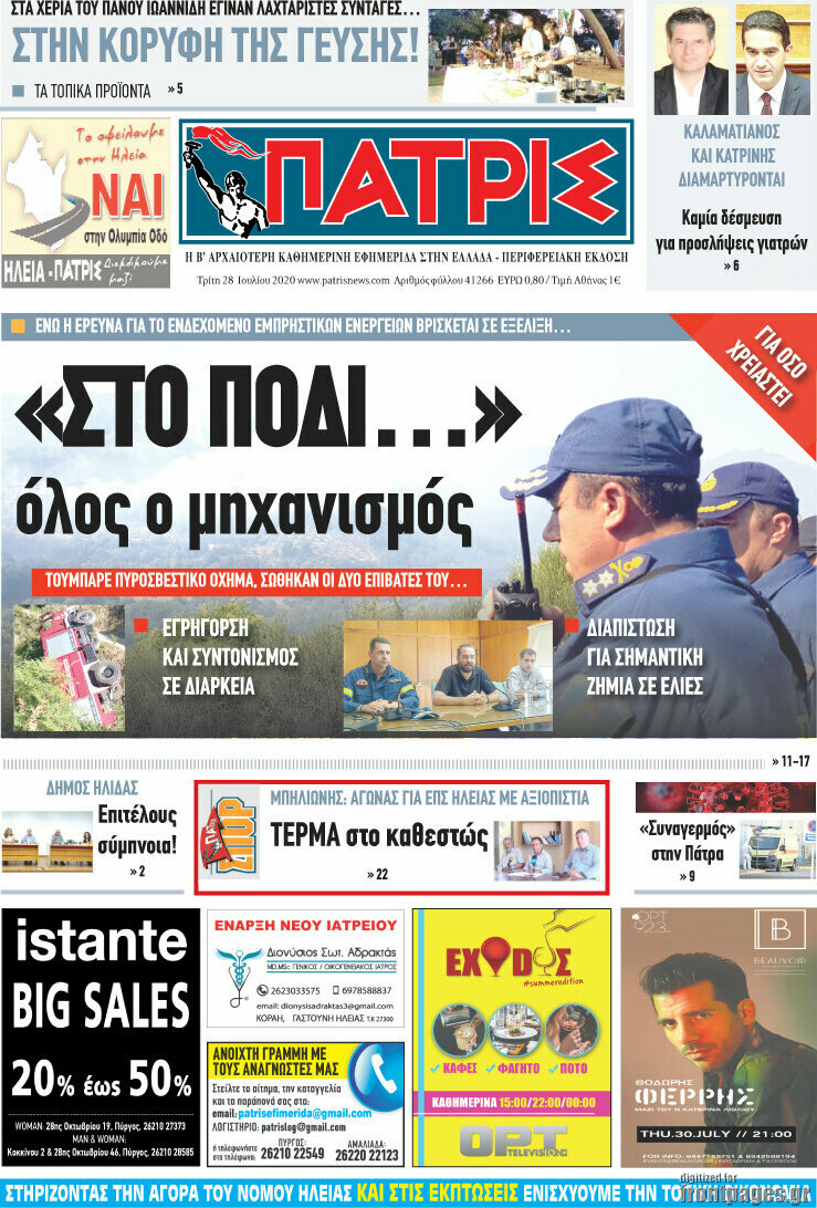 Πατρίς