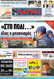 /Πατρίς