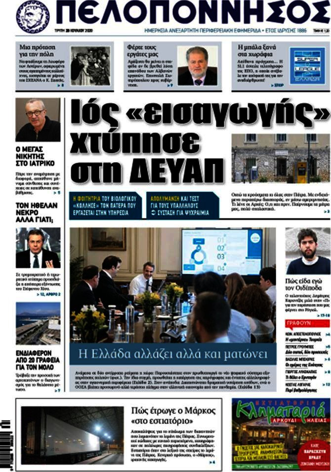 Πελοπόννησος