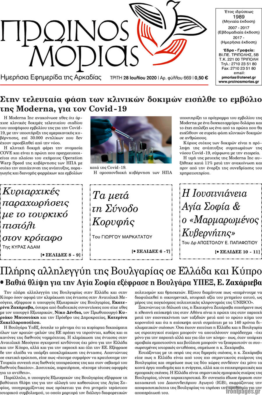 Πρωινός Μοριάς