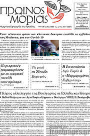 /Πρωινός Μοριάς