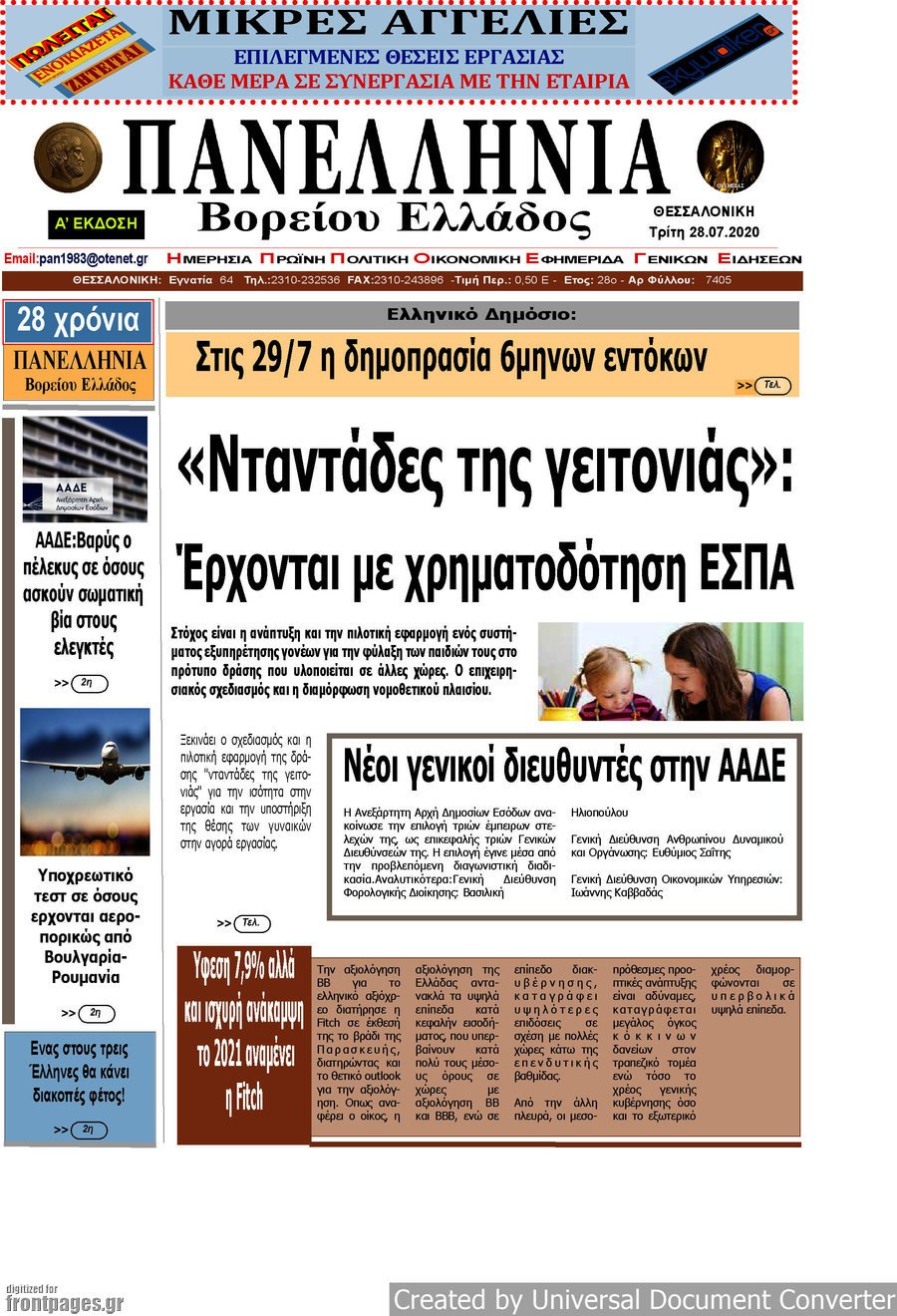 Πανελλήνια Β. Ελλάδος