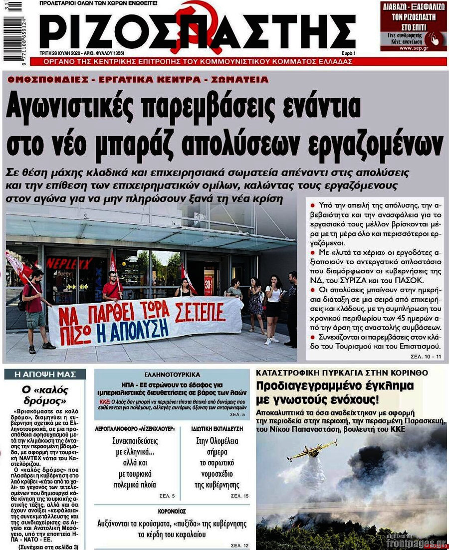 Ριζοσπάστης