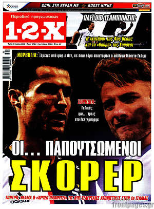 Πρωτοσέλιδο εφημερίδας 1-2-X - protoselida