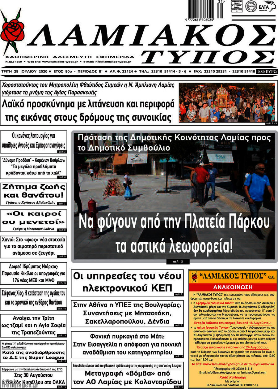 Λαμιακός Τύπος