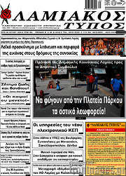 /Λαμιακός Τύπος