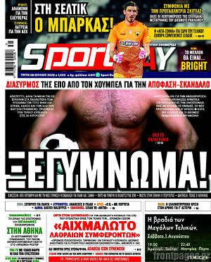 Πρωτοσέλιδο εφημερίδας Sport Day - protoselida