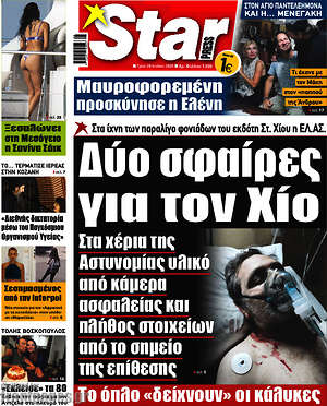 Πρωτοσέλιδο εφημερίδας Star press - protoselida