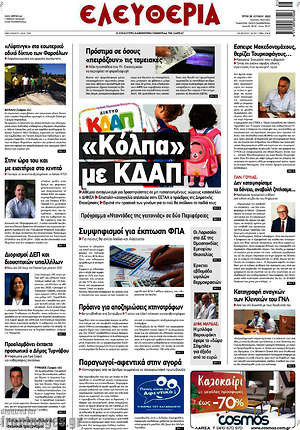 Πρωτοσέλιδο Ελευθερία