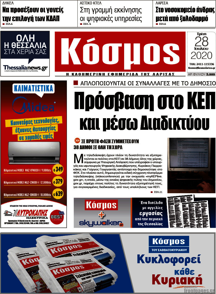 Κόσμος