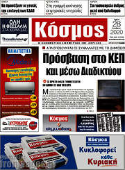 /Κόσμος