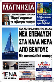 /Μαγνησία