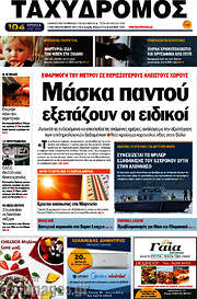 /Ταχυδρόμος