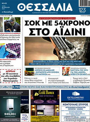 Πρωτοσέλιδο Θεσσαλία