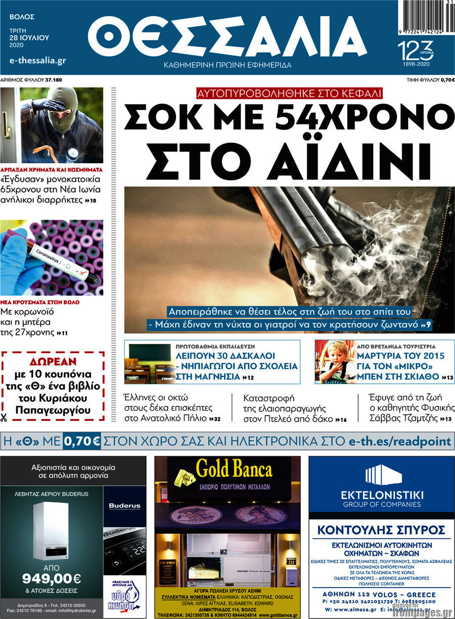 Θεσσαλία