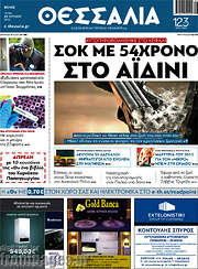 /Θεσσαλία