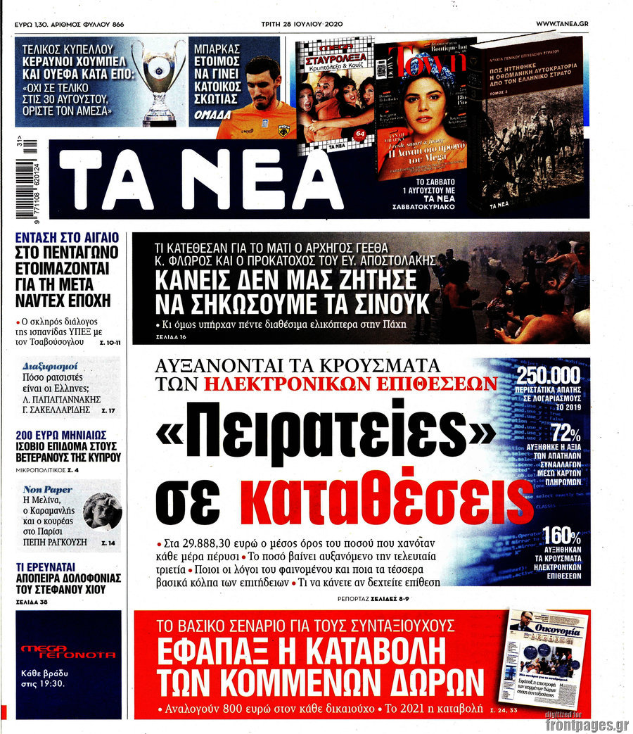 Τα Νέα