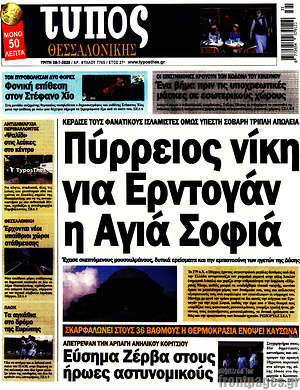 Πρωτοσέλιδο εφημερίδας Τύπος Θεσσαλονίκης - protoselida