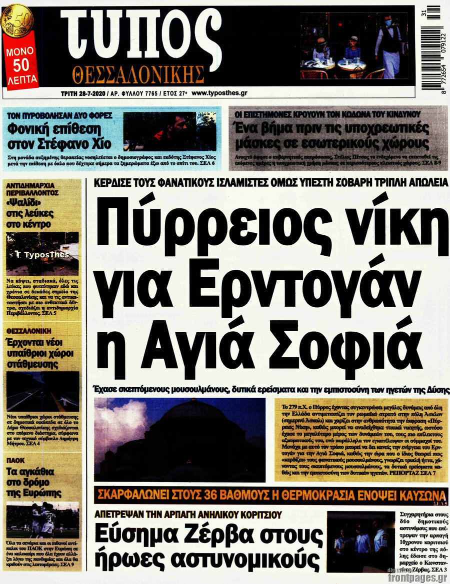 Τύπος Θεσσαλονίκης