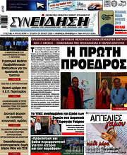 /Συνείδηση