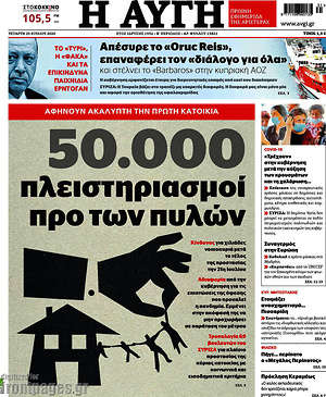 Εφημερίδα Αυγή