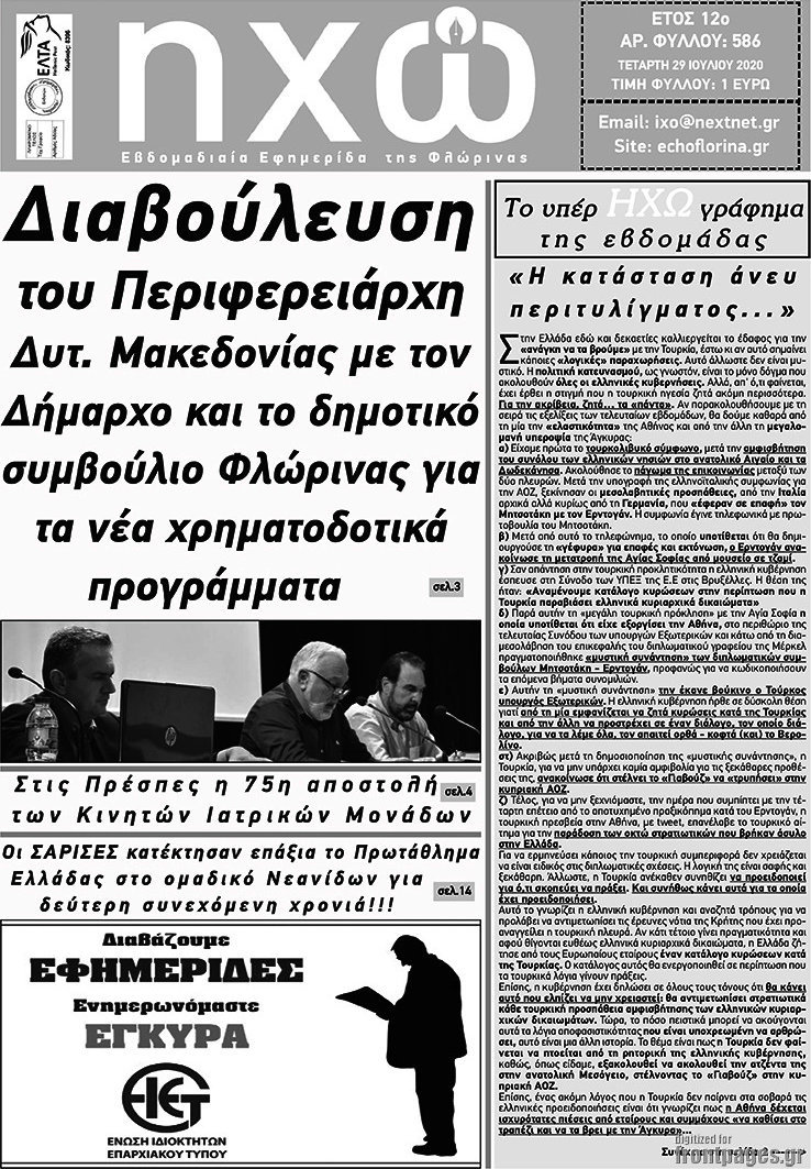 Ηχώ