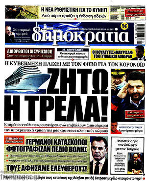 Εφημερίδα Δημοκρατία