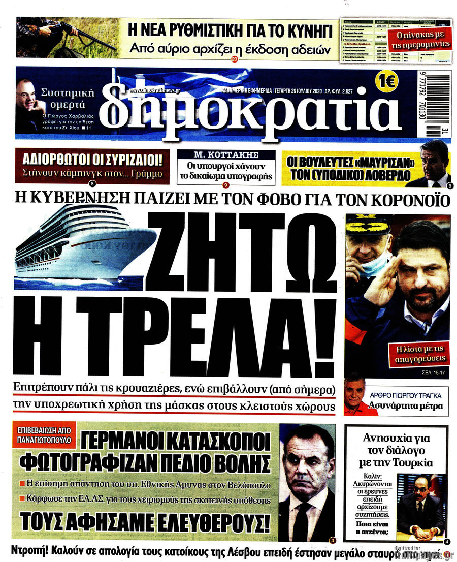 Δημοκρατία