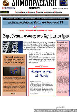 Πρωτοσέλιδο Δημοπρασιακή Αθηνών