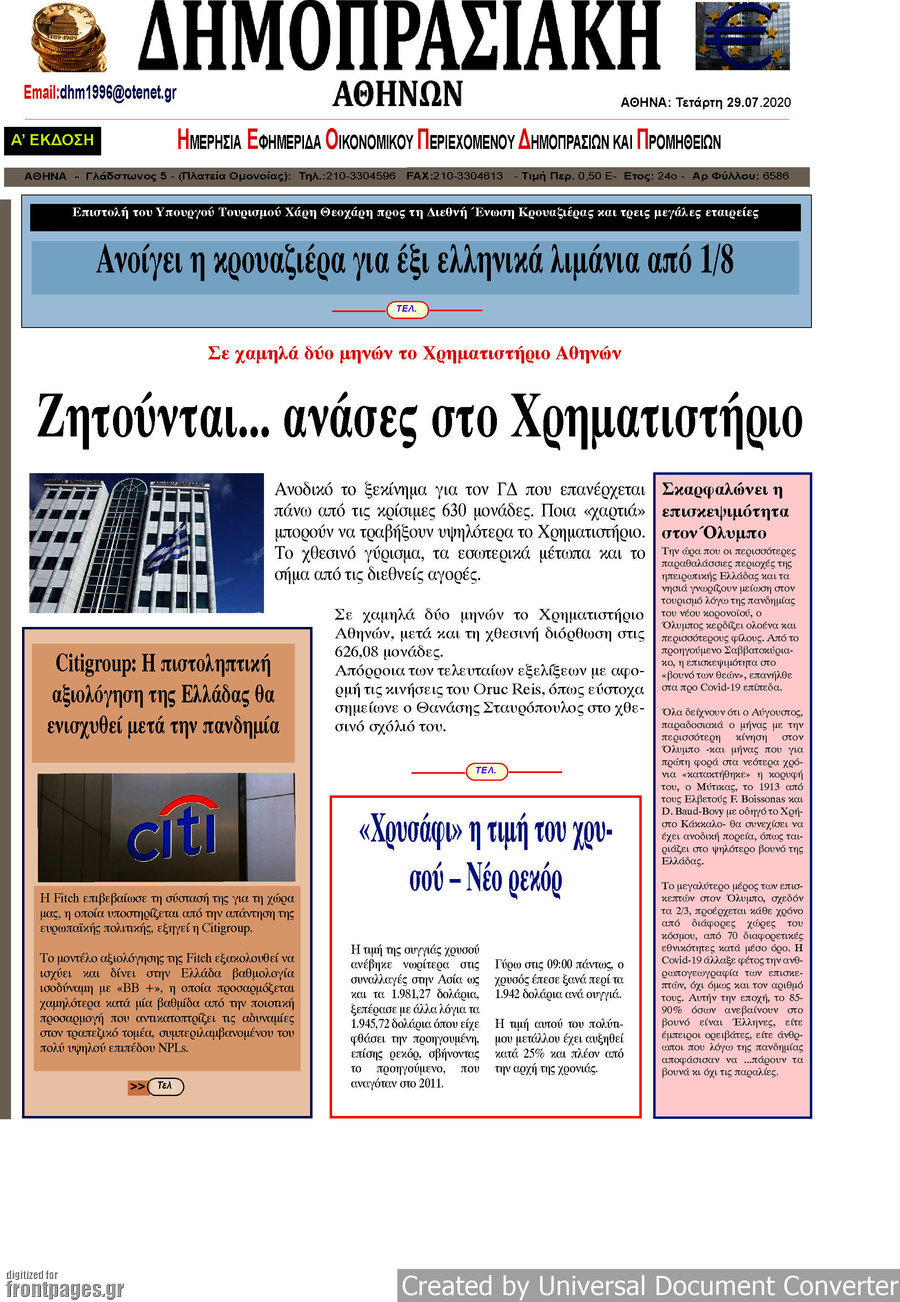 Δημοπρασιακή Αθηνών