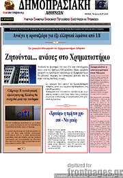 /Δημοπρασιακή Αθηνών