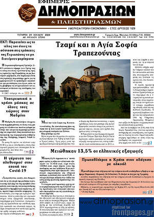 Πρωτοσέλιδο Εφημερίς Δημοπρασιών