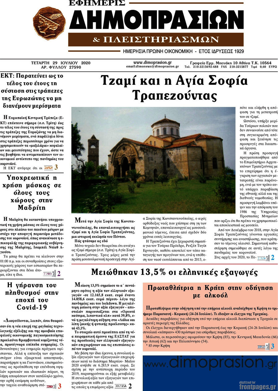 Εφημερίς Δημοπρασιών