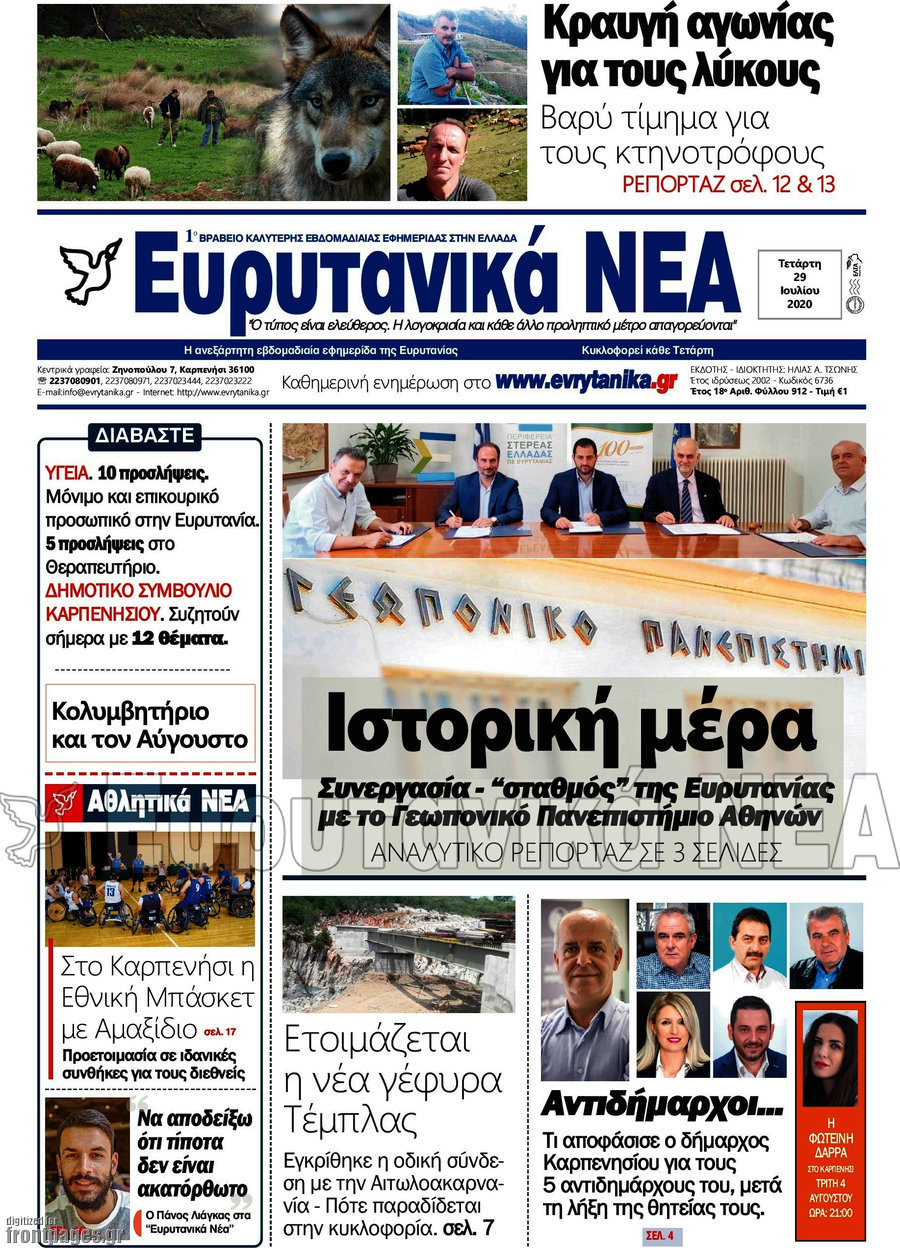 Ευρυτανικά Νέα