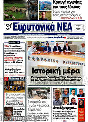 /Ευρυτανικά Νέα
