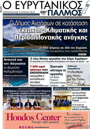 Πρωτοσέλιδο Ο Ευρυτανικός Παλμός