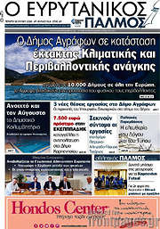 /Ο Ευρυτανικός Παλμός