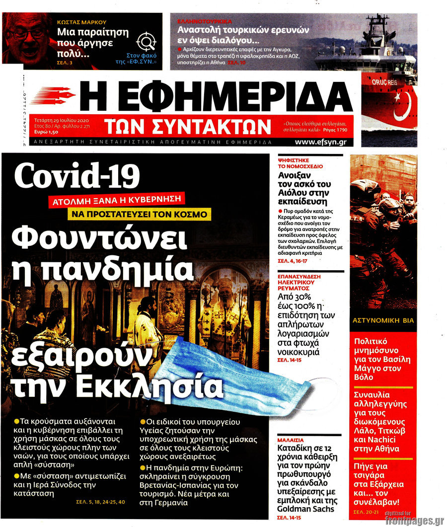Η εφημερίδα των συντακτών
