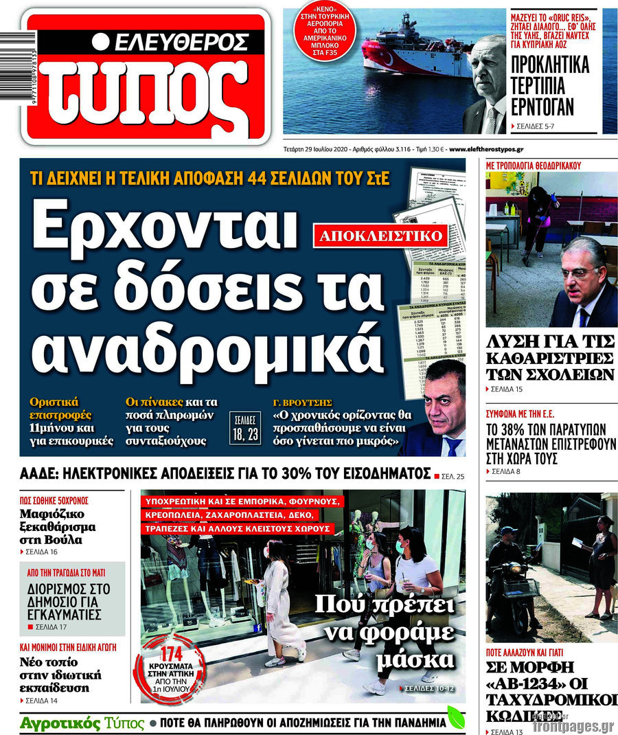 Ελεύθερος Τύπος