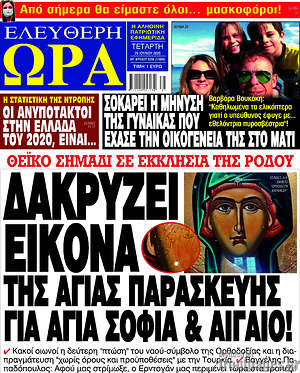 Πρωτοσέλιδο εφημερίδας Ελεύθερη ώρα - protoselida